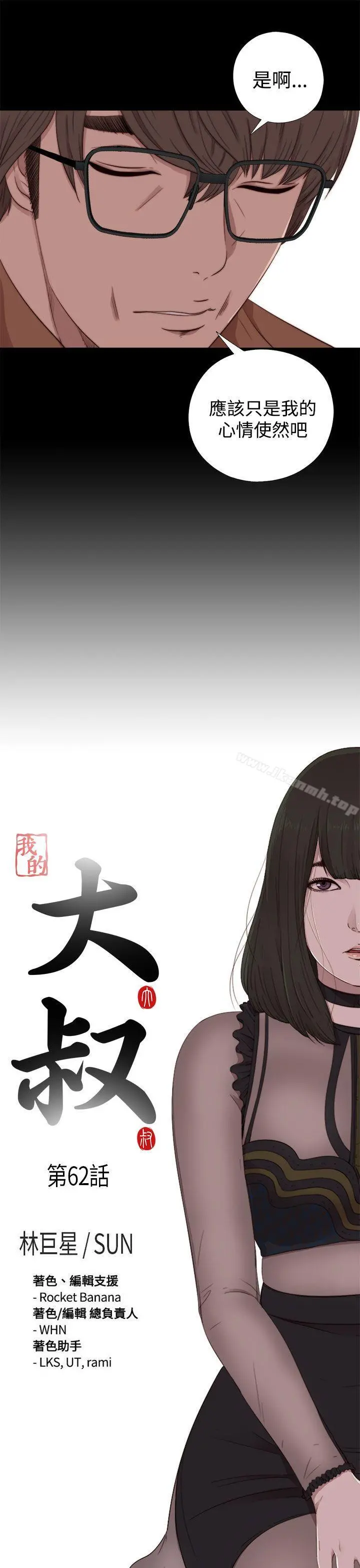 我的大叔 - 第62话 - page 3