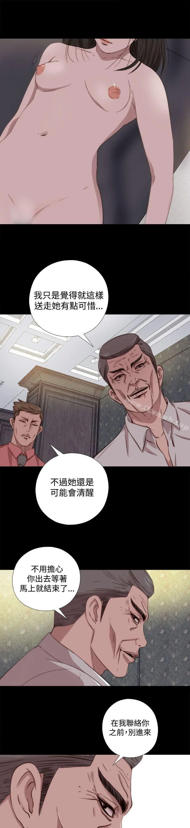 我的大叔 - 第62话 - page 5