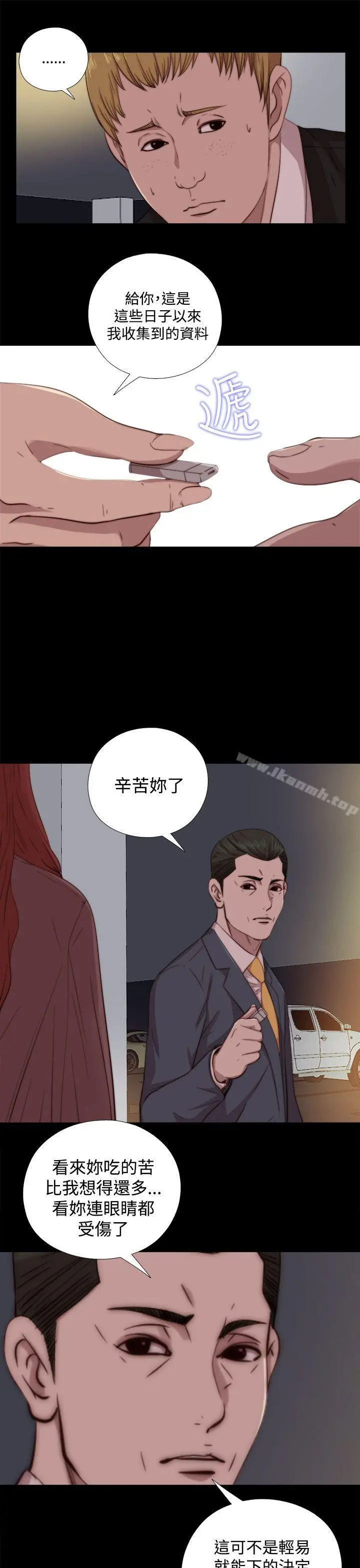 我的大叔 - 第62话 - page 21