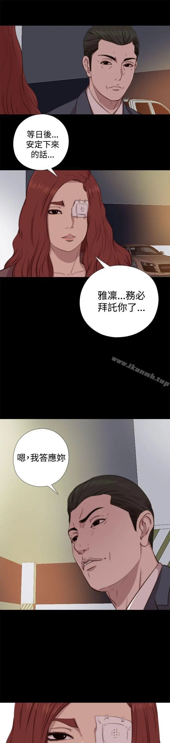 我的大叔 - 第62话 - page 23