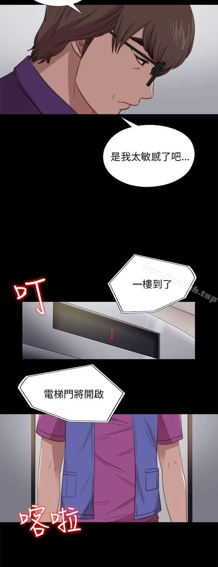我的大叔 - 第88话 - page 12