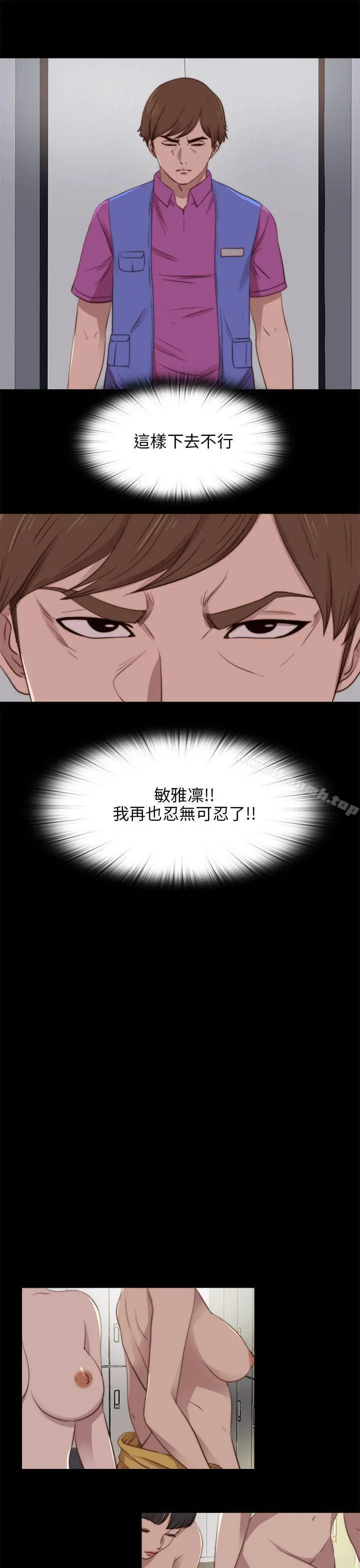 我的大叔 - 第88话 - page 13