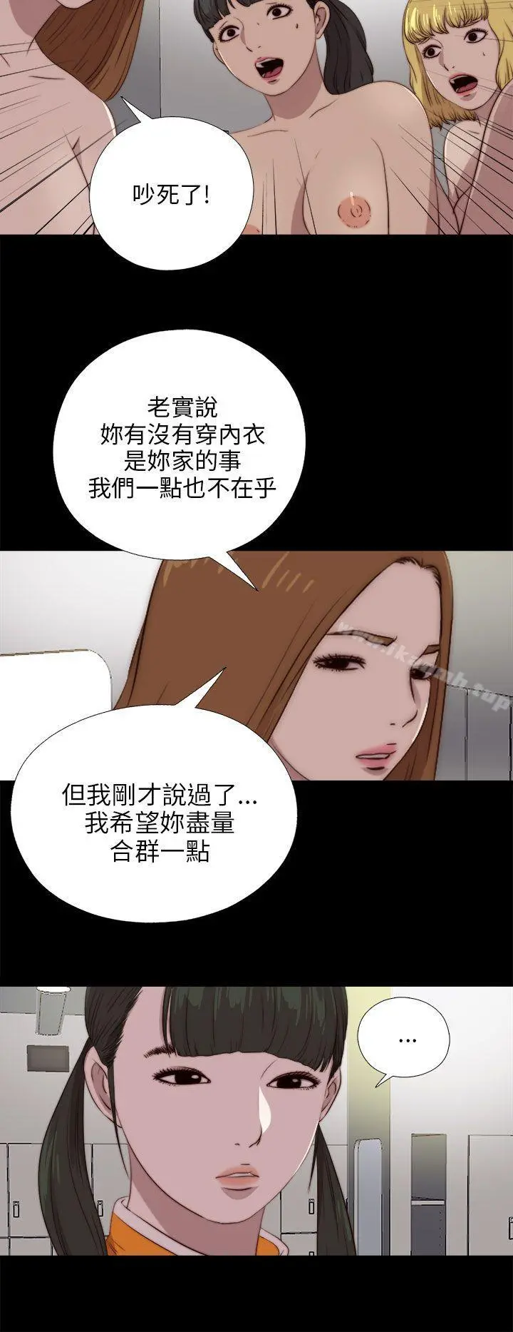 我的大叔 - 第88话 - page 18