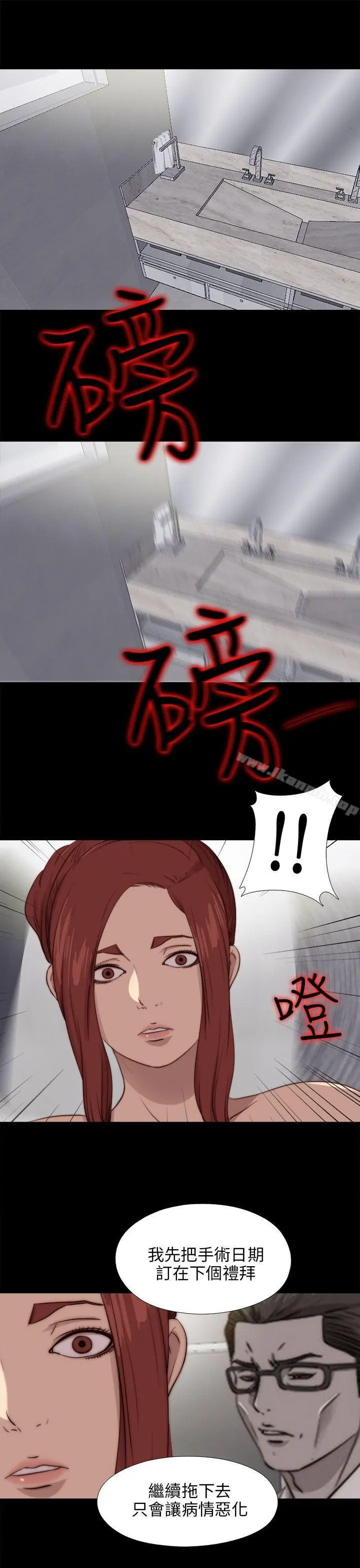 我的大叔 - 第88话 - page 23