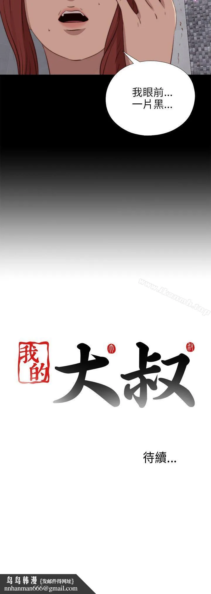 我的大叔 - 第88话 - page 28