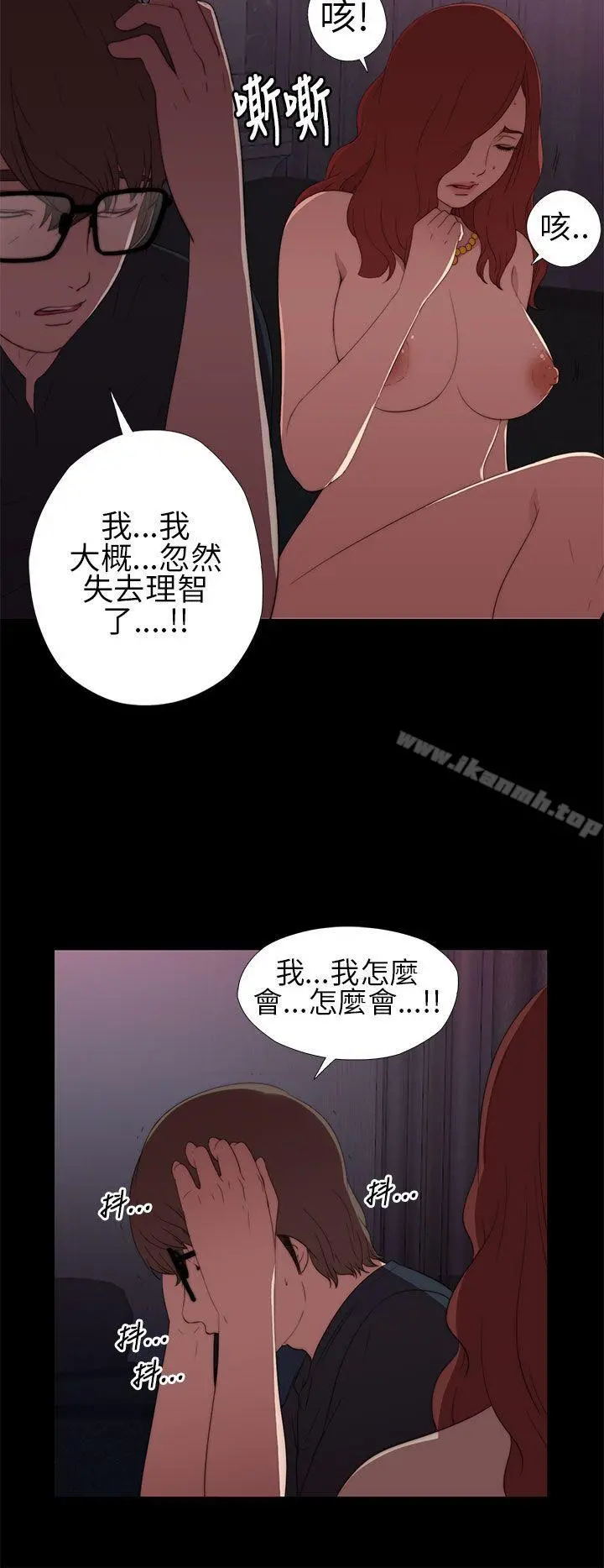 我的大叔 - 第7话 - page 20