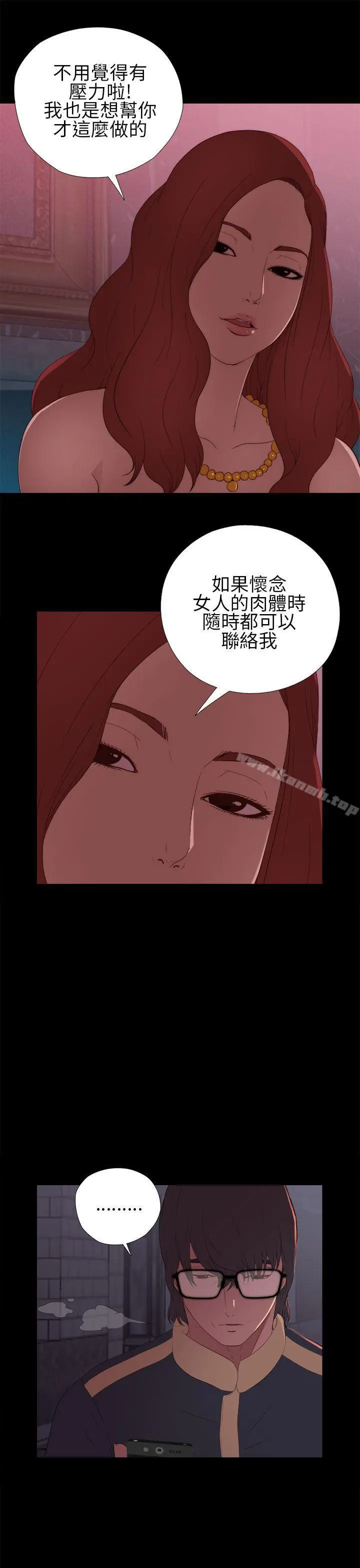 我的大叔 - 第7话 - page 27