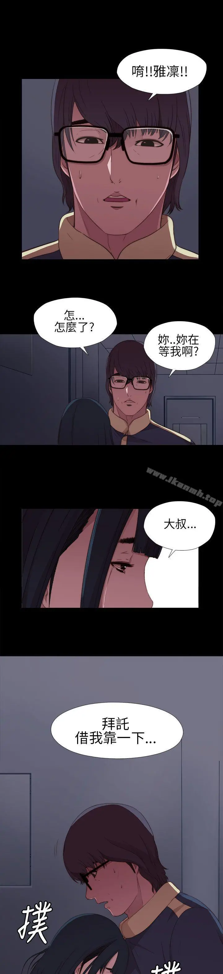 我的大叔 - 第7话 - page 33