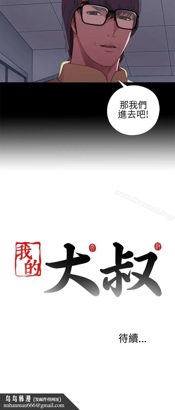 我的大叔 - 第7话 - page 40