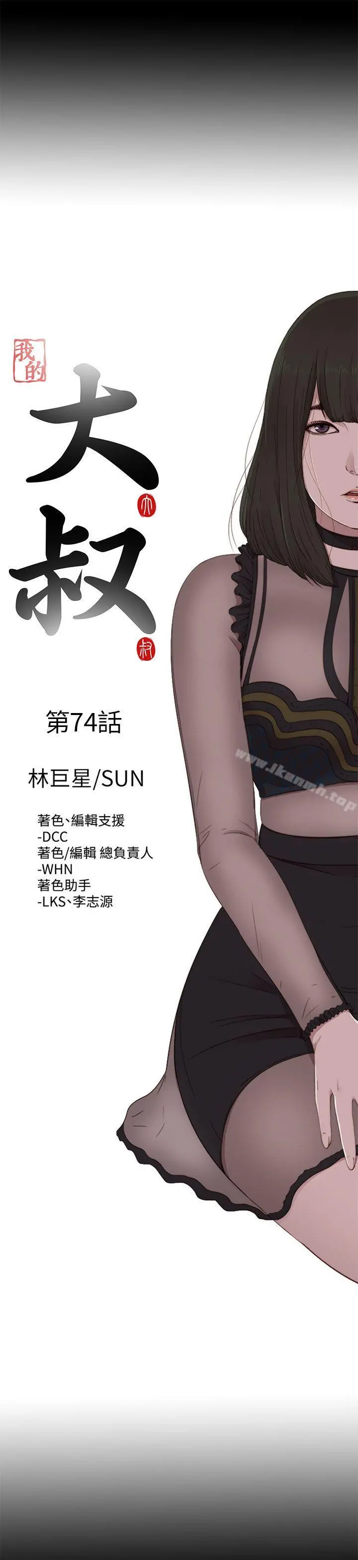 我的大叔 - 第74话 - page 5