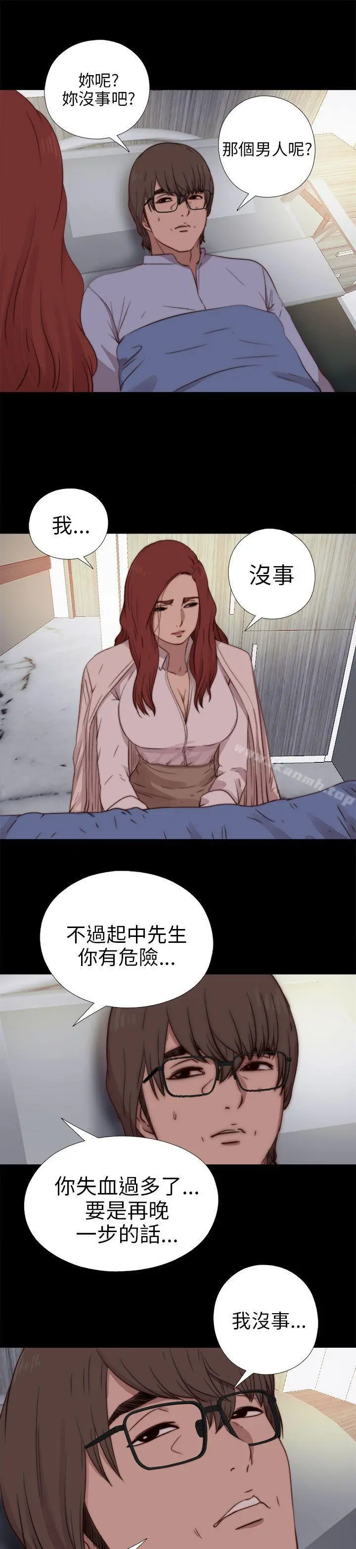 我的大叔 - 第74话 - page 15