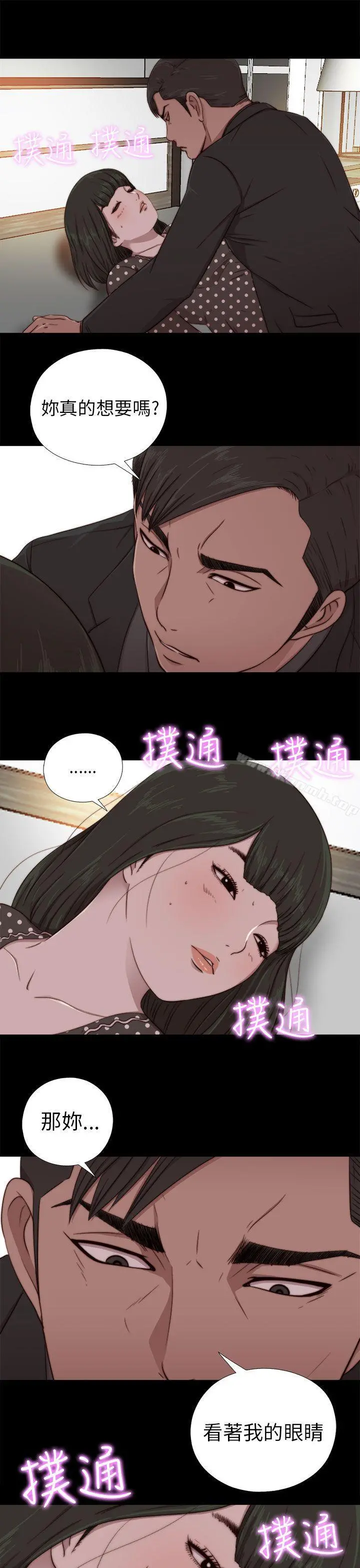 我的大叔 - 第74话 - page 25