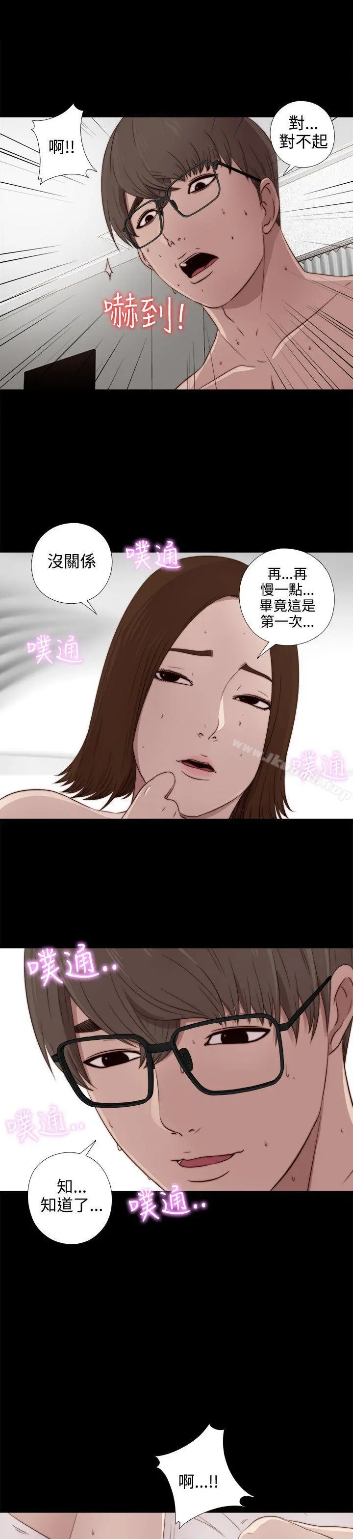 我的大叔 - 第33话 - page 10