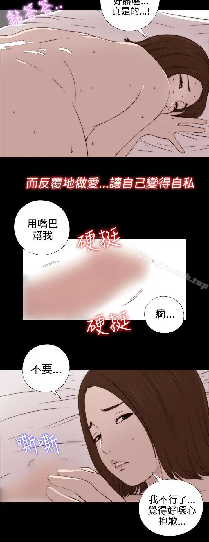 我的大叔 - 第33话 - page 17