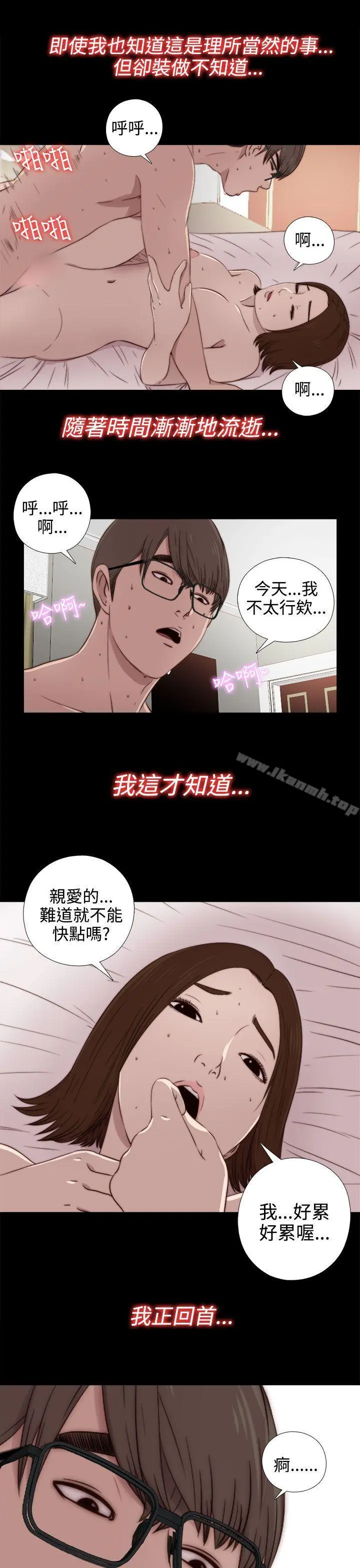 我的大叔 - 第33话 - page 18