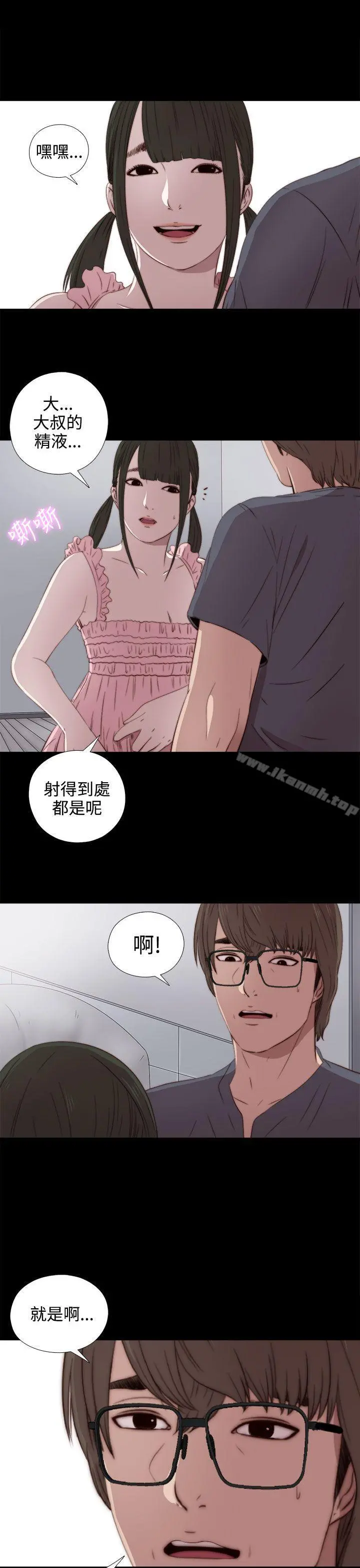 我的大叔 - 第33话 - page 28