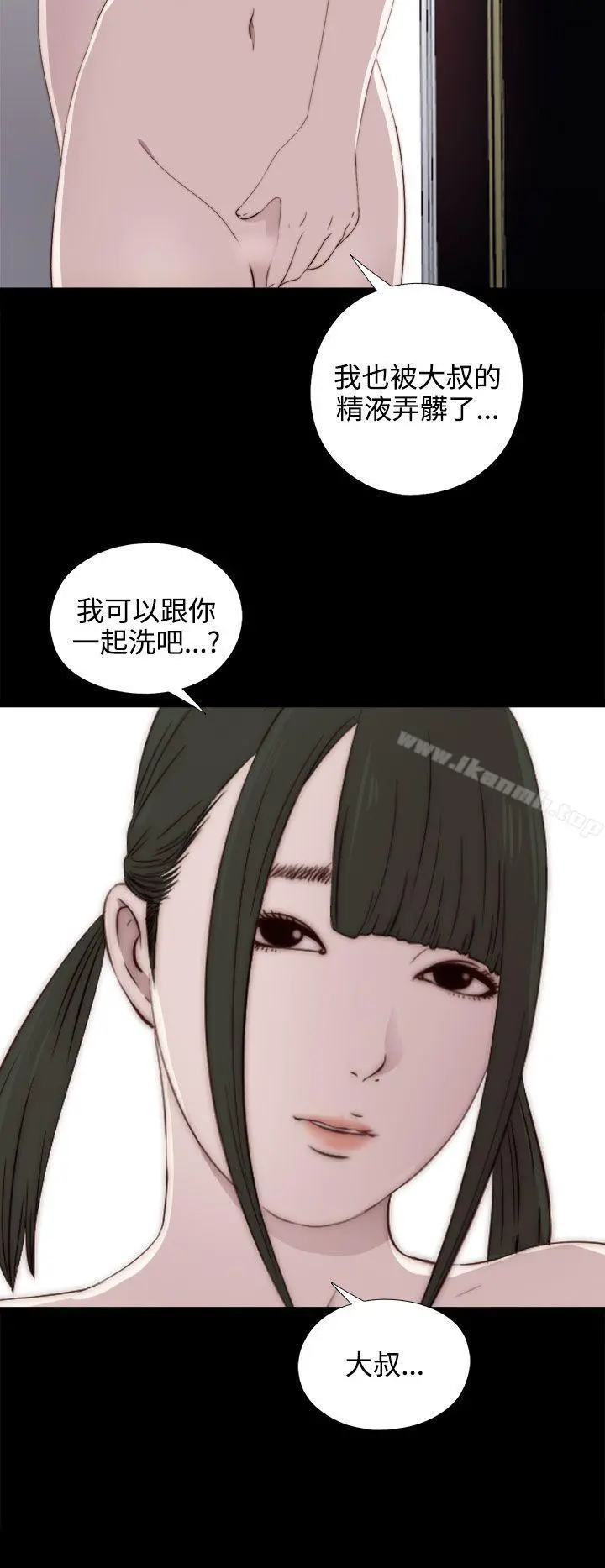 我的大叔 - 第33话 - page 33