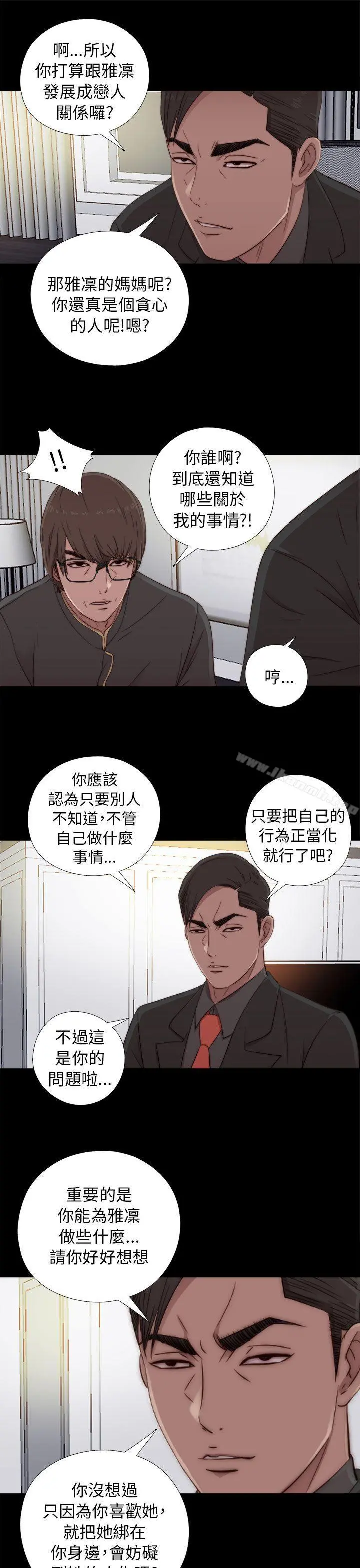 我的大叔 - 第46话 - page 9
