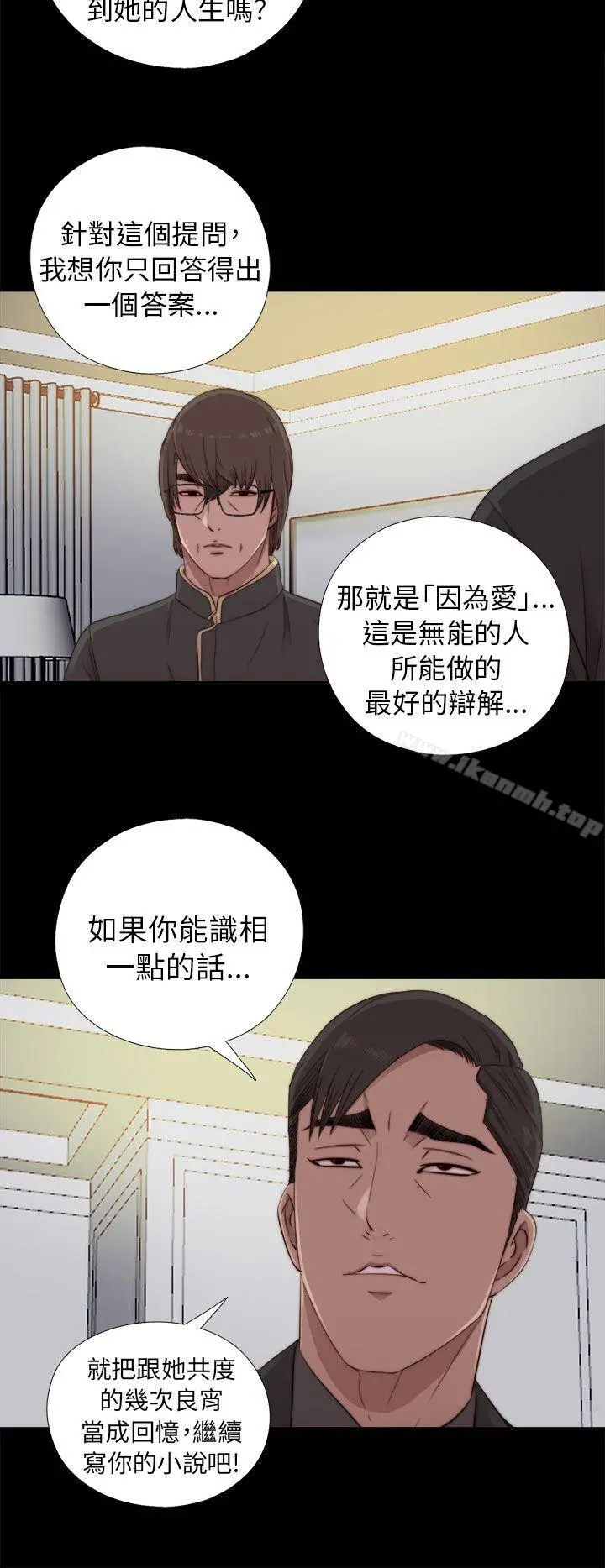 我的大叔 - 第46话 - page 10
