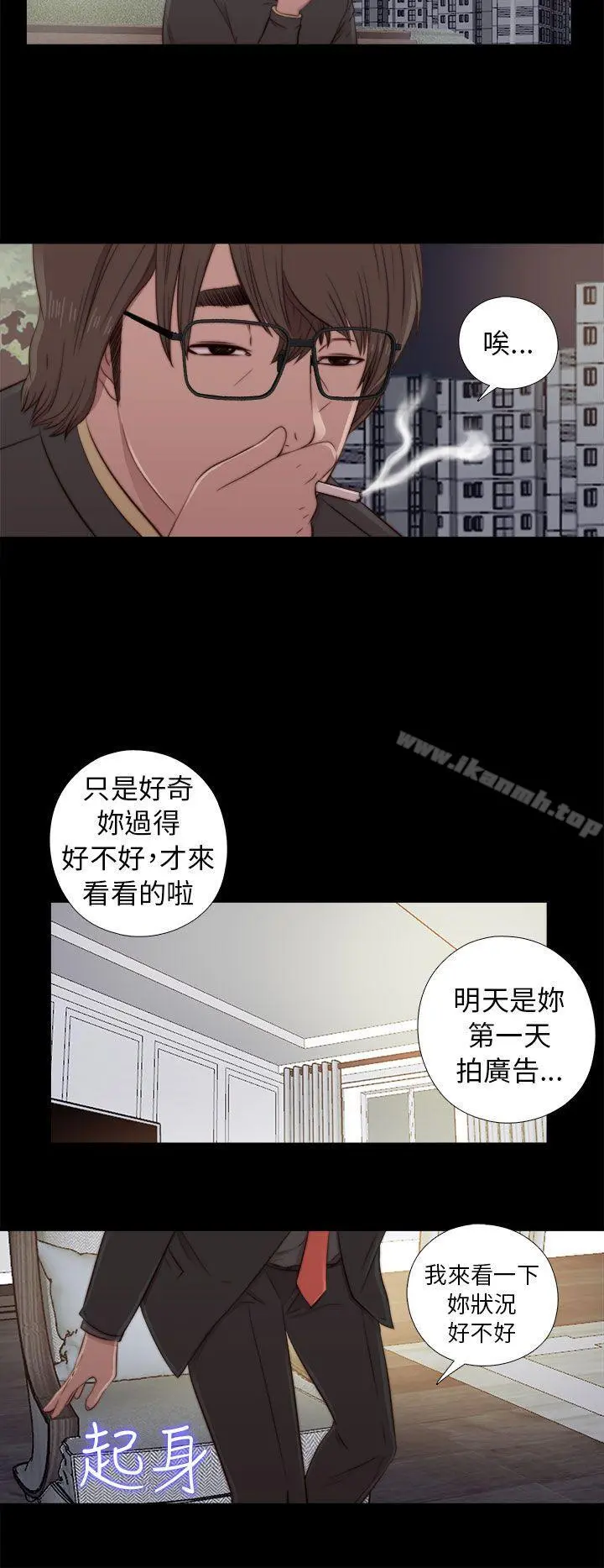 我的大叔 - 第46话 - page 12