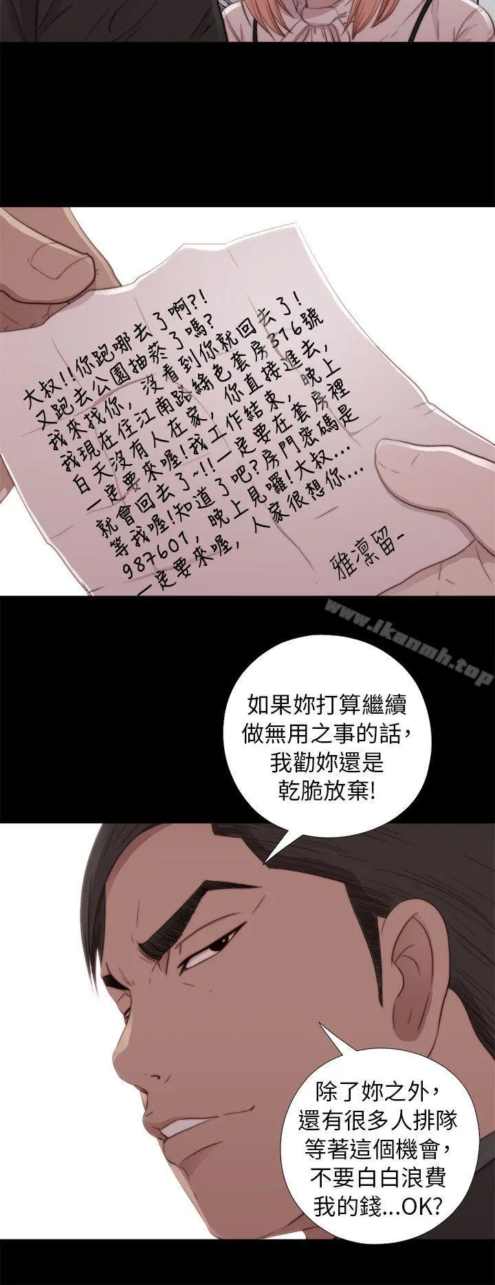 我的大叔 - 第46话 - page 14