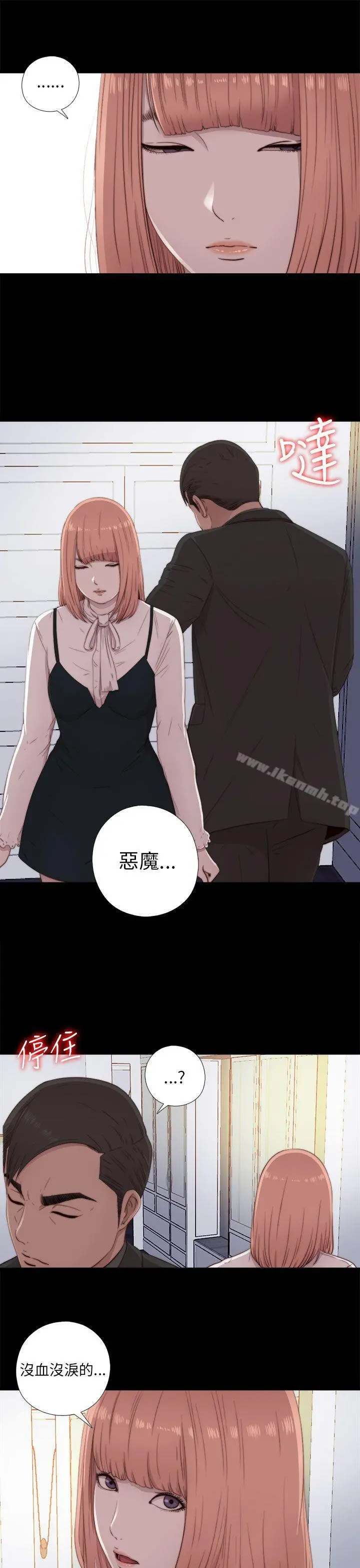 我的大叔 - 第46话 - page 15