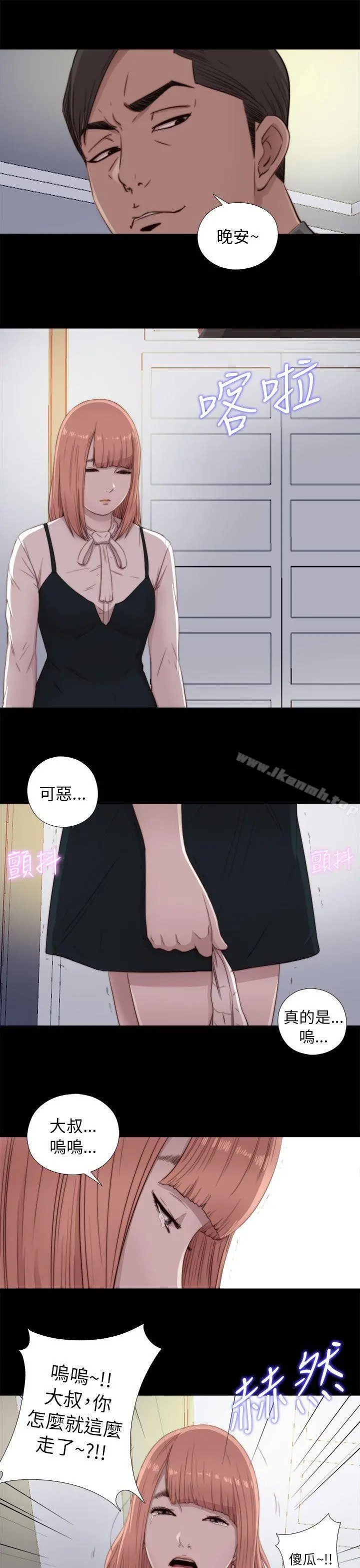 我的大叔 - 第46话 - page 17
