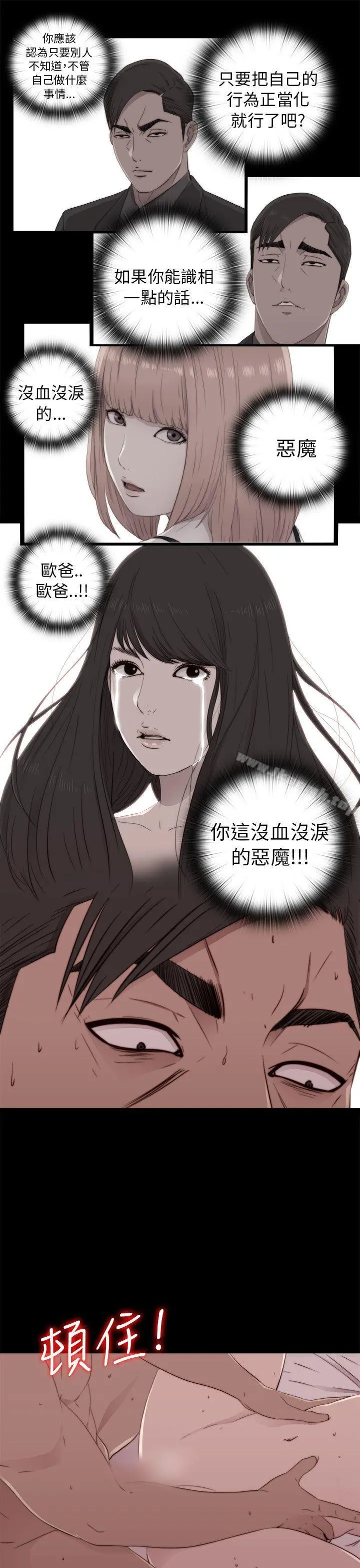 我的大叔 - 第46话 - page 29