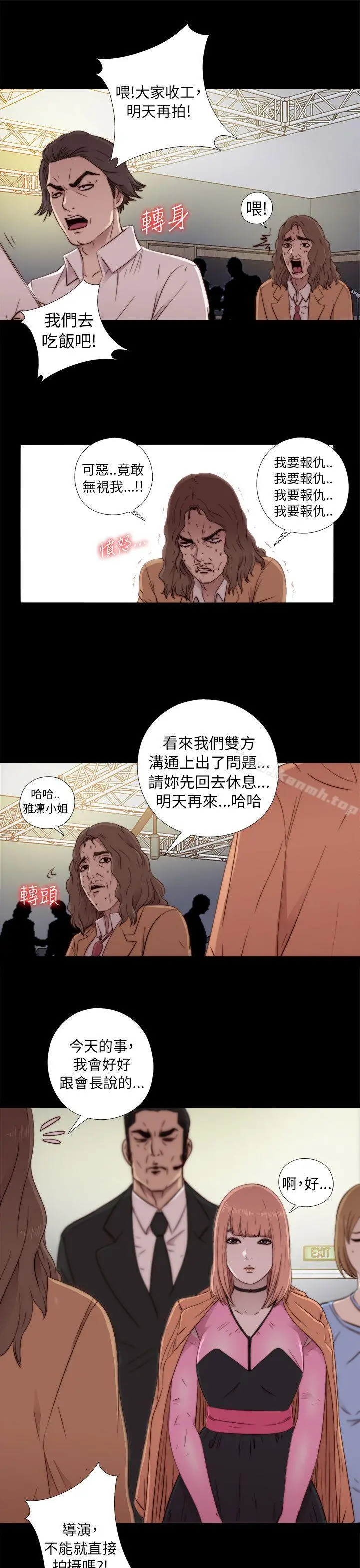 我的大叔 - 第46话 - page 35