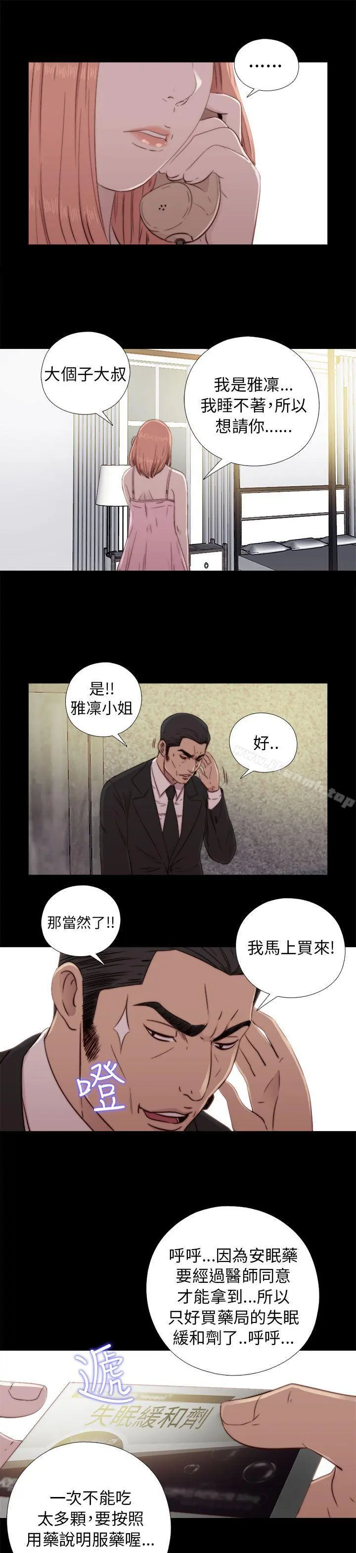 我的大叔 - 第46话 - page 37
