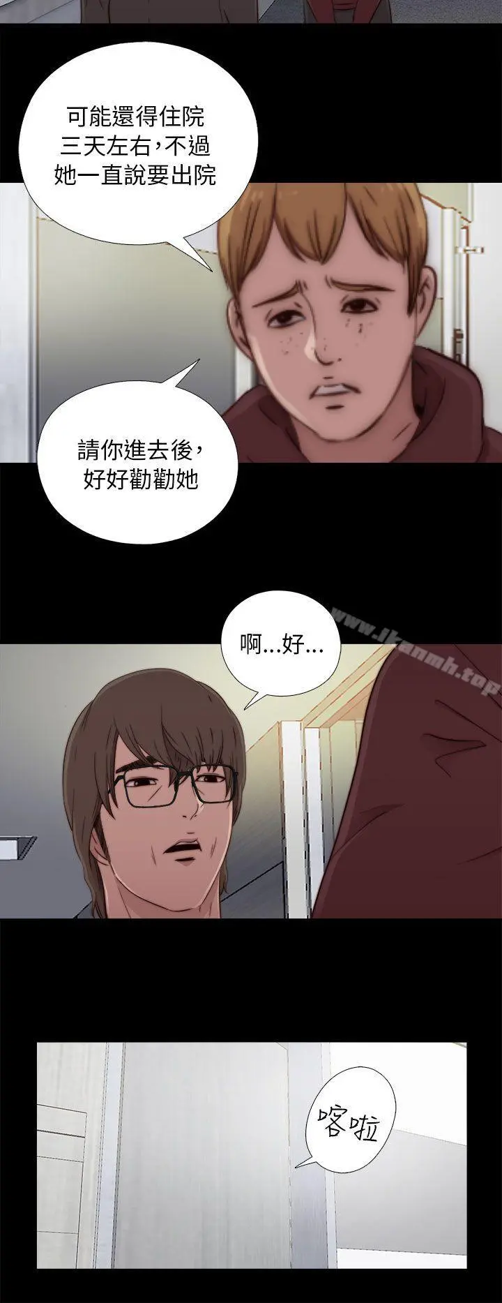 我的大叔 - 第46话 - page 40