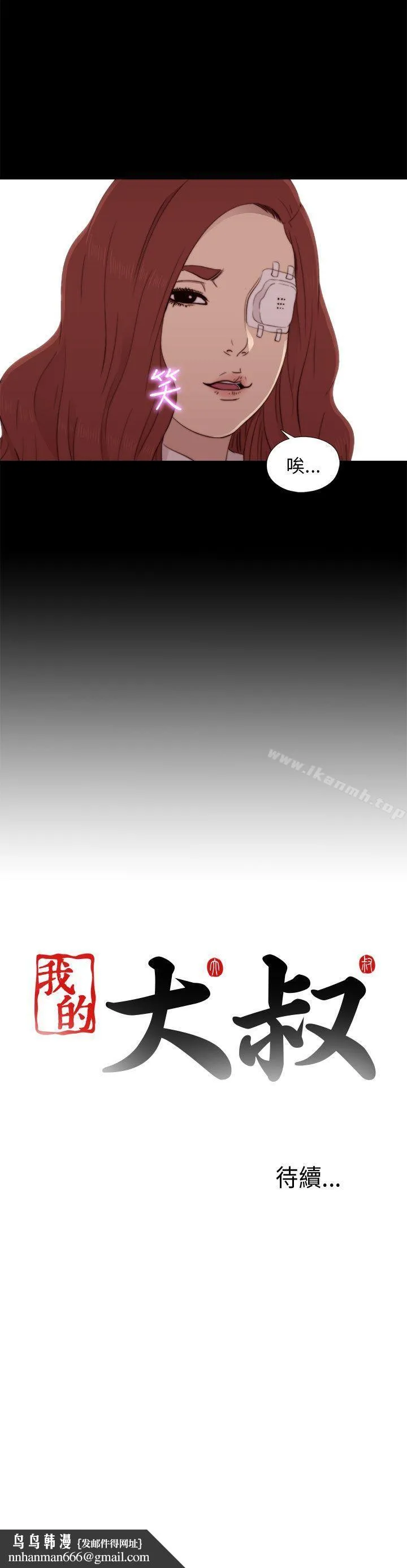 我的大叔 - 第46话 - page 42