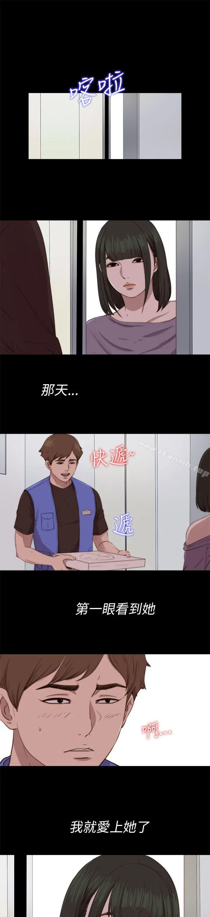 我的大叔 - 第82话 - page 3