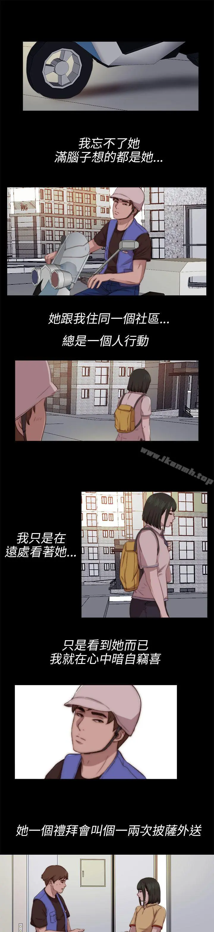 我的大叔 - 第82话 - page 7