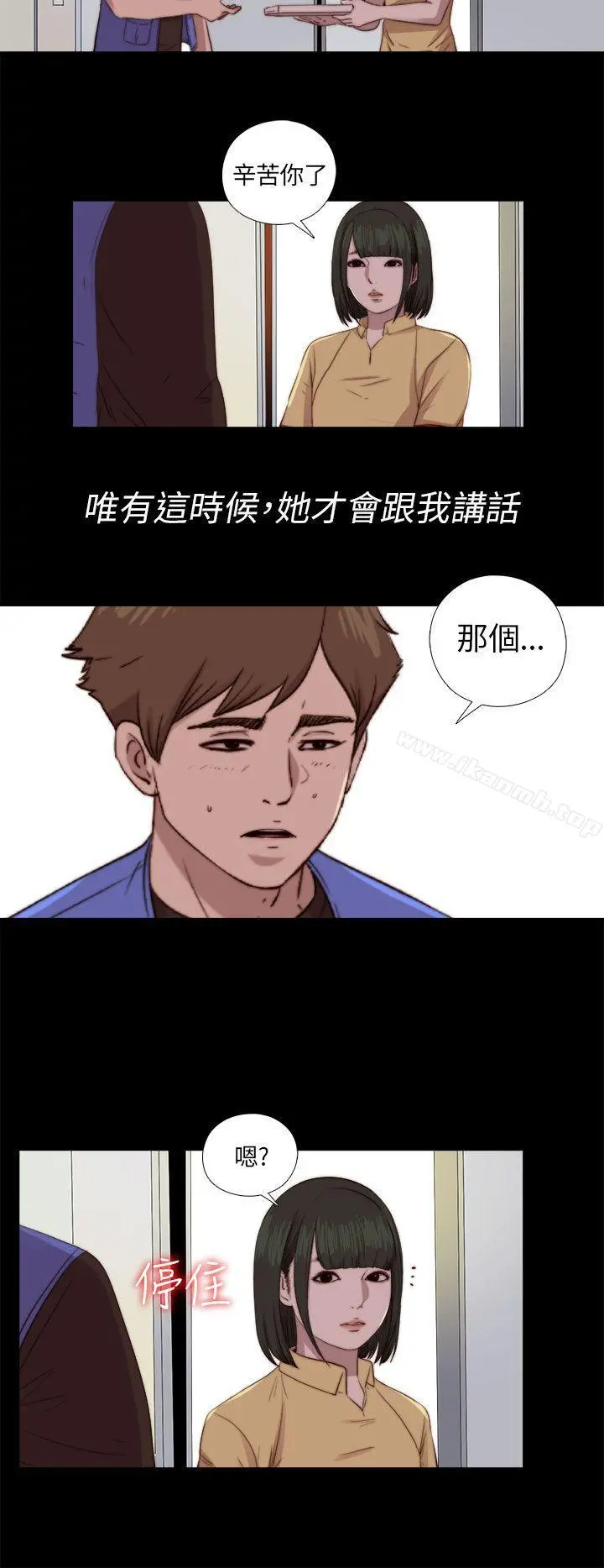 我的大叔 - 第82话 - page 8
