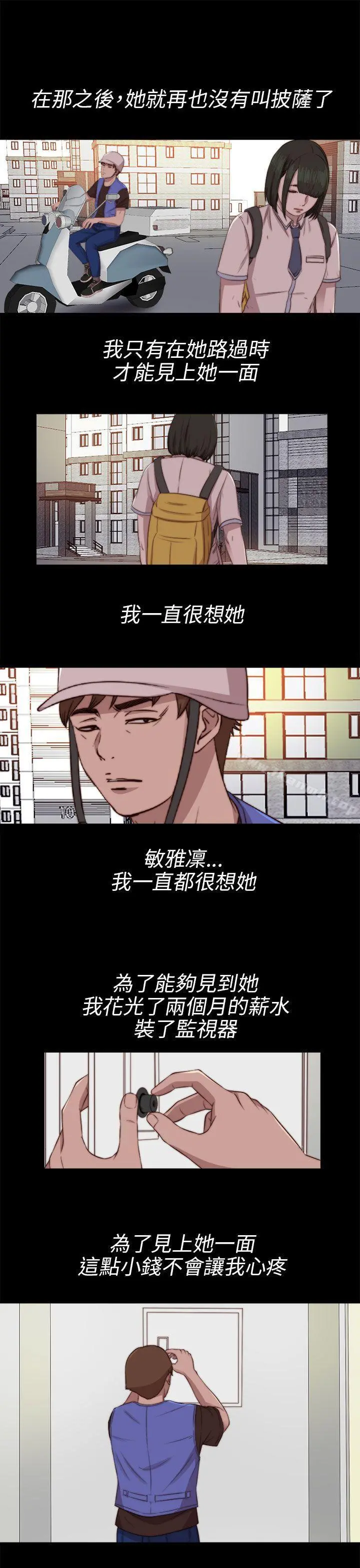 我的大叔 - 第82话 - page 11