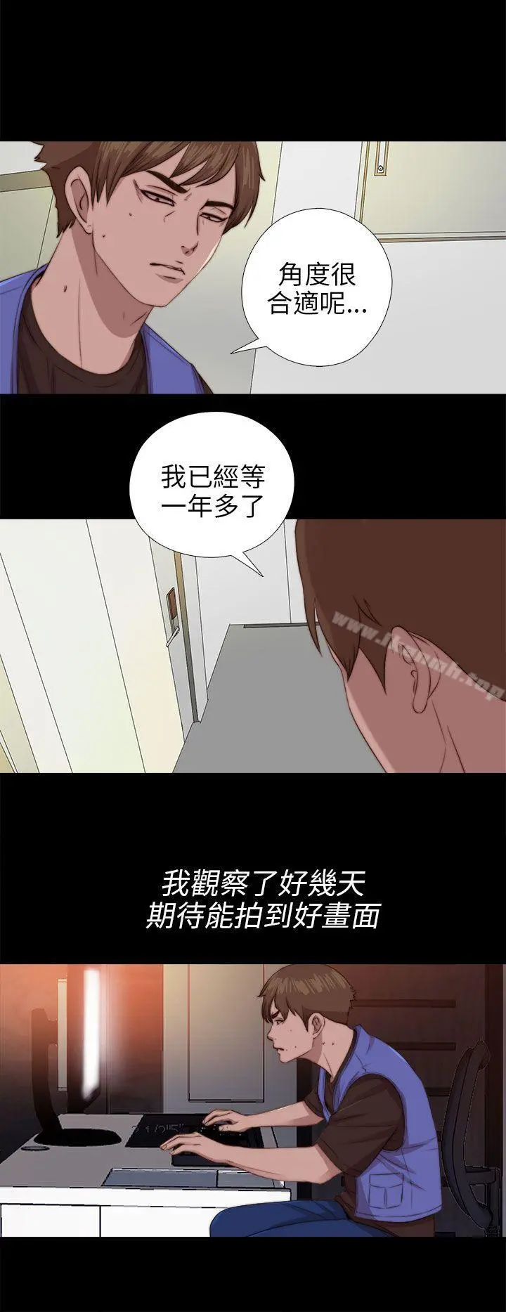 我的大叔 - 第82话 - page 12
