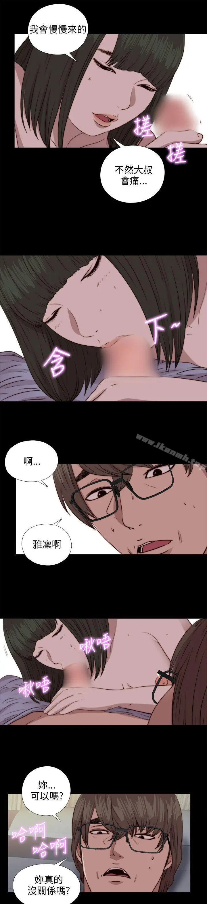 我的大叔 - 第82话 - page 21