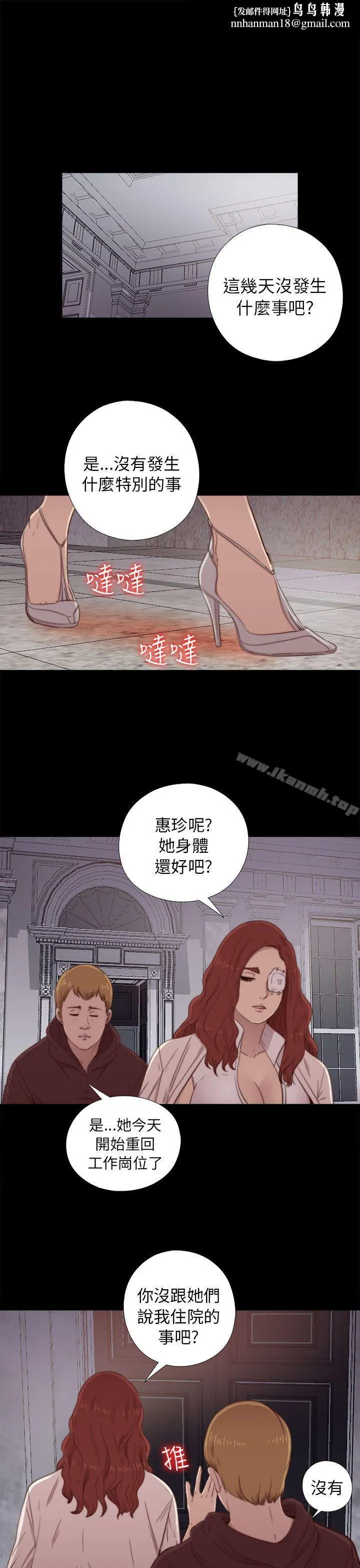 我的大叔 - 第48话 - page 1