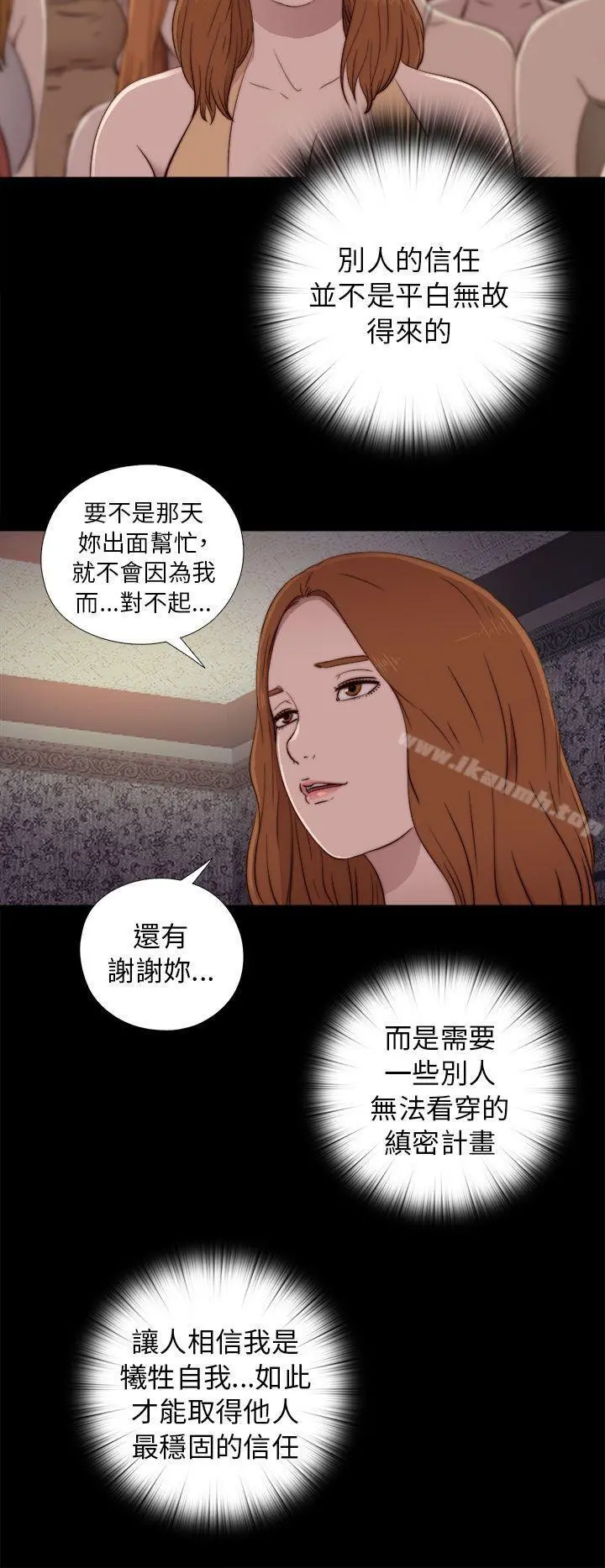 我的大叔 - 第48话 - page 4