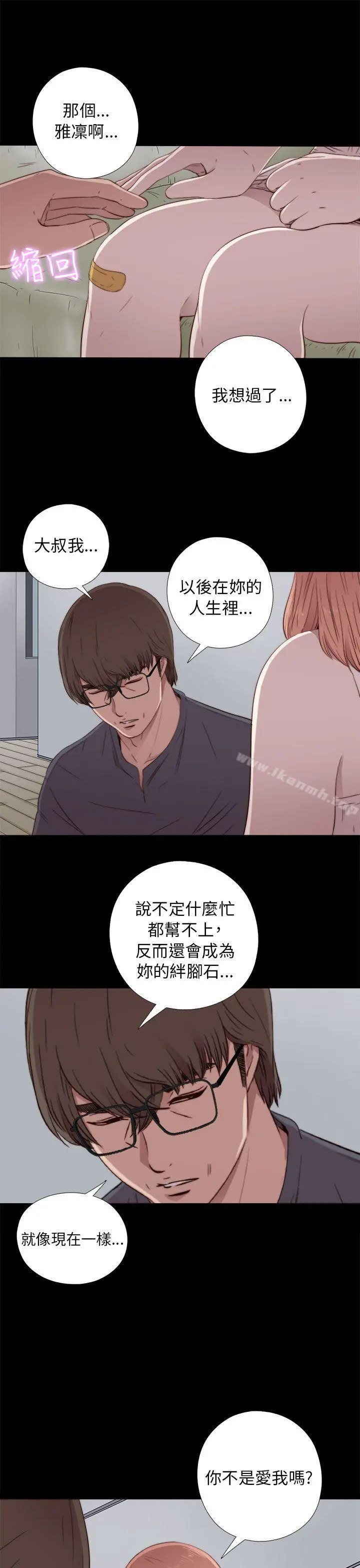我的大叔 - 第48话 - page 7