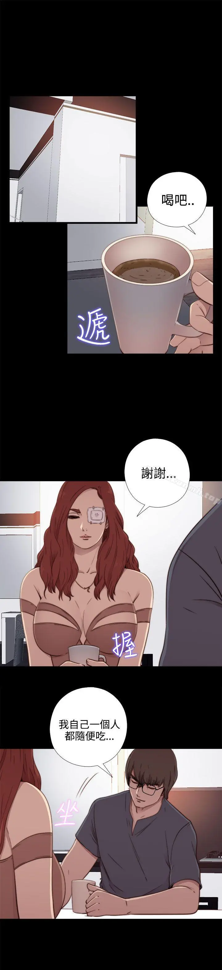 我的大叔 - 第55话 - page 17