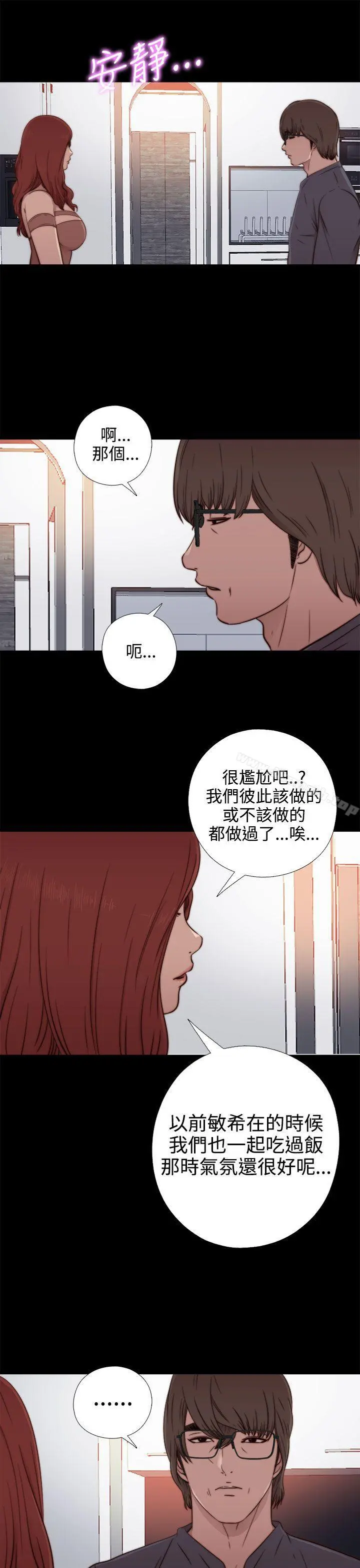我的大叔 - 第55话 - page 19