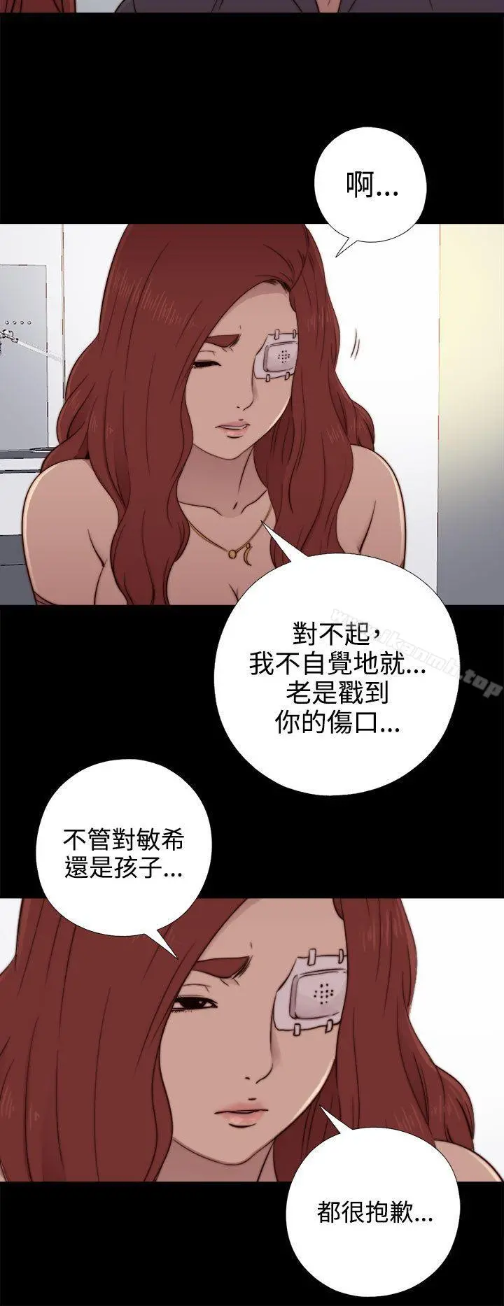我的大叔 - 第55话 - page 20