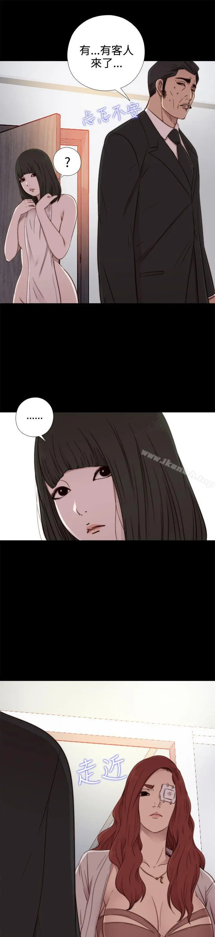 我的大叔 - 第55话 - page 31