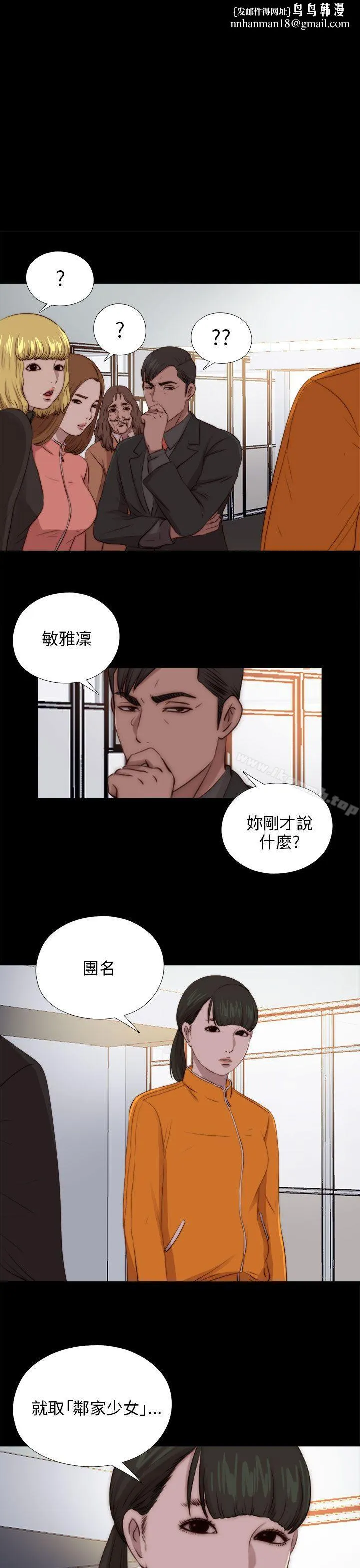 我的大叔 - 第91话 - page 1