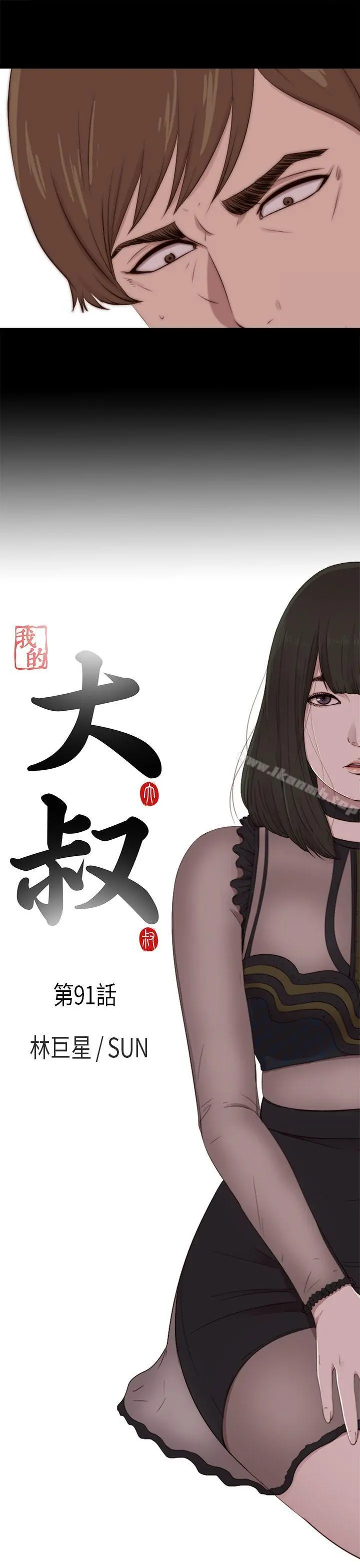 我的大叔 - 第91话 - page 5
