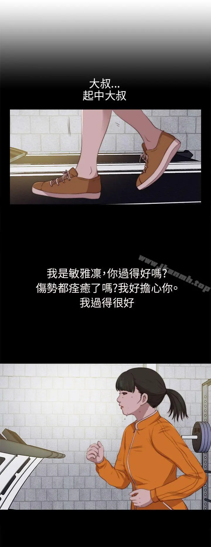 我的大叔 - 第91话 - page 6