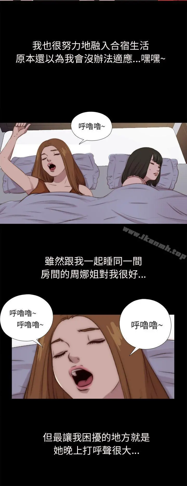 我的大叔 - 第91话 - page 8