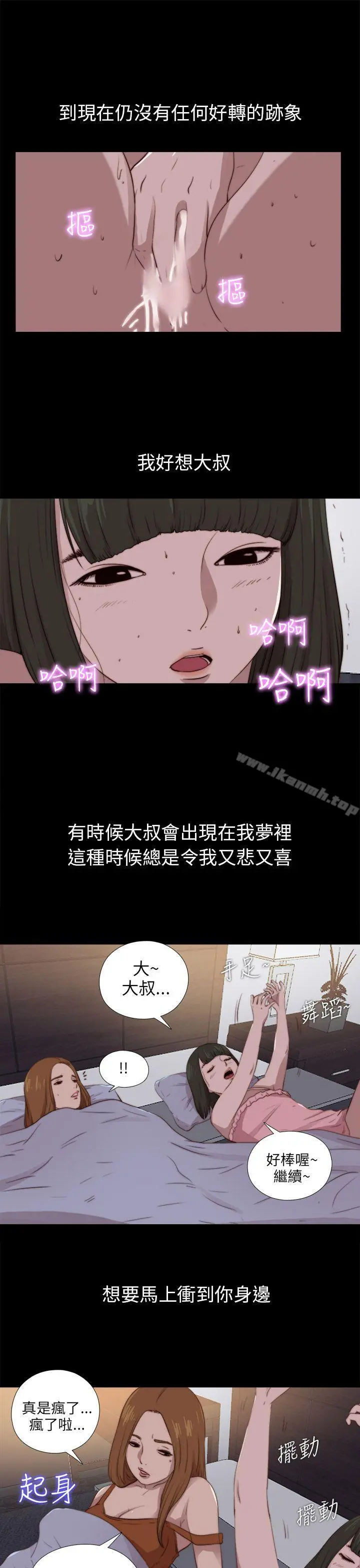 我的大叔 - 第91话 - page 11